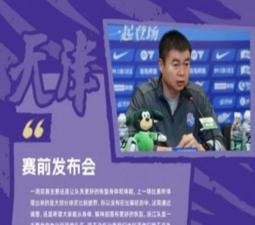 于根偉：上輪比賽大部分球員比較疲勞，明天五名外援都可以歸隊