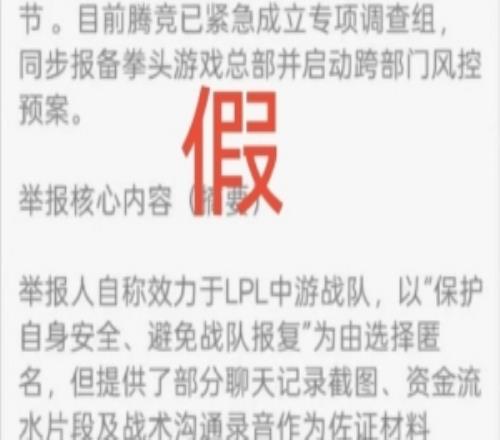 網(wǎng)爆LPL三支頭部隊(duì)長期利益輸送爆料人辟謠：一眼假
