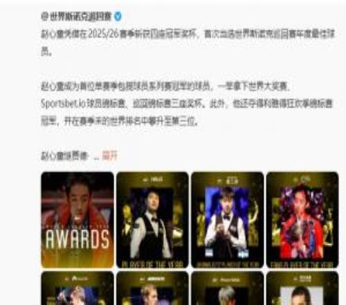 獲年度最佳球員+入選名人堂！趙心童：繼續(xù)加油