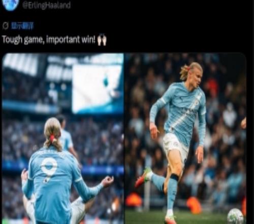 哈蘭德社媒慶祝勝利：艱苦的比賽，重要的勝利！