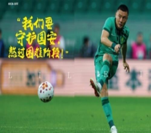 2026北京國安MDP觀賽手冊第5期李磊專訪