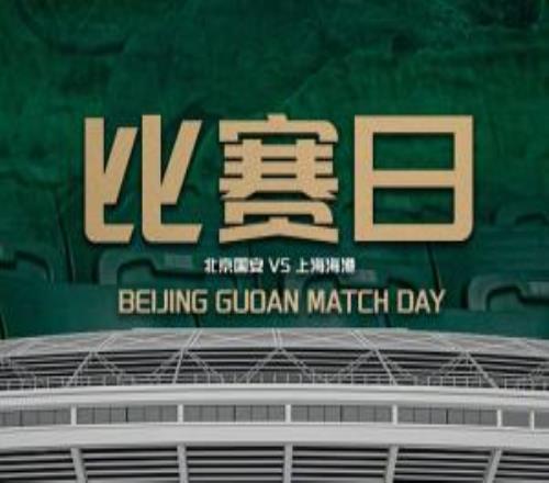 國安vs海港首發(fā)：4外援PK2外援，張稀哲、張玉寧先發(fā)，張琳芃出戰(zhàn)