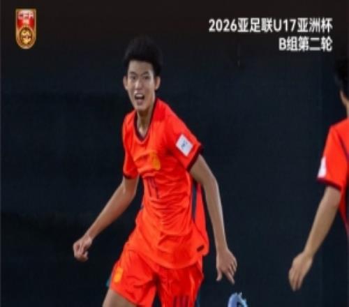中國U17男足1比2不敵日本U17男足，第三輪將對陣卡塔爾隊