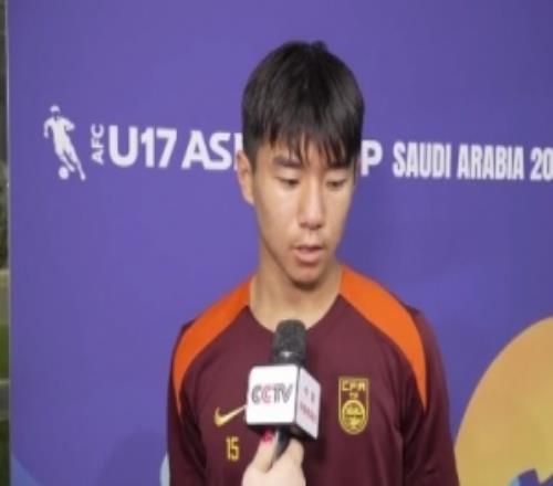 U17國(guó)足隊(duì)長(zhǎng)周雨諾：組織配合比日本隊(duì)差很多，傳接球不夠自信