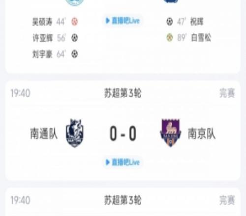 蘇超今日綜述：無錫取勝升第2，宿遷絕殺升第3，南通3輪0球拿2分
