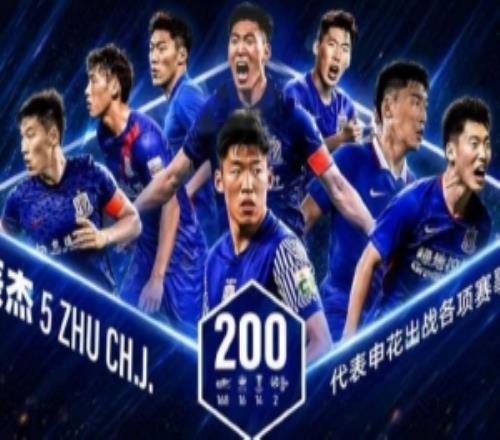 梅開二度的朱辰杰完成代表申花出戰各項賽事的第200場比賽里程碑