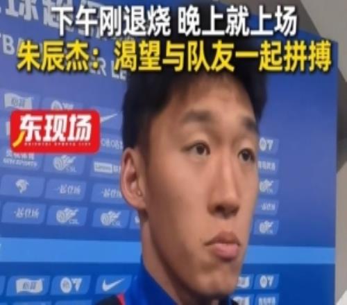 下午退燒晚上梅開二度！朱辰杰：非?？释趫錾虾痛蠹乙黄鹌床? />
<div   id=