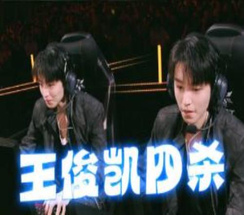 真有東西啊王俊凱無畏契約表演賽靈動(dòng)四殺隨后激動(dòng)振臂歡呼！