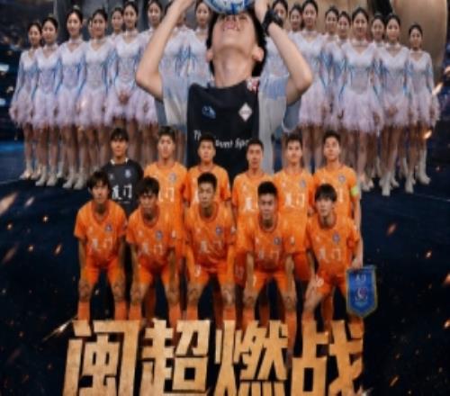 廈門唯一全勝！閩超綜述：廈門擊敗泉州高居榜首福州六球大勝