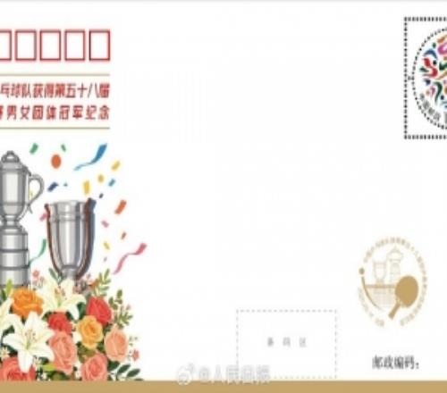國(guó)乒包攬世乒賽男女團(tuán)冠軍，中國(guó)集郵有限公司推出紀(jì)念封