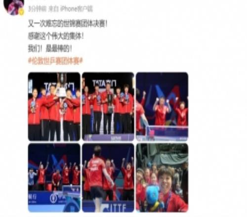 陳幸同慶祝奪冠：又一次難忘的世錦賽團體決賽！我們！是最棒的！
