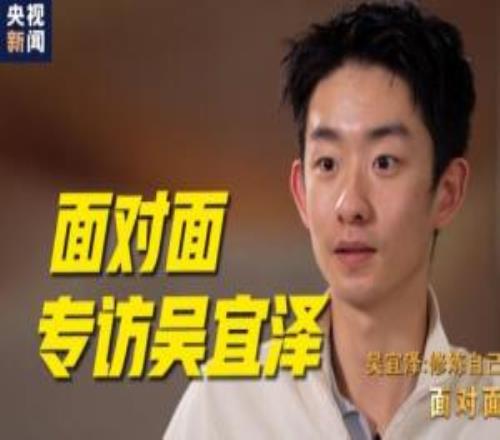 央視專訪吳宜澤：參賽期間要服用安眠藥入睡生活逼著我修煉自己