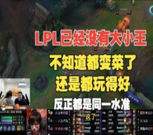 LPL已經(jīng)沒有大小王！wayward：不知道都變菜了還是都好，同一水準(zhǔn)