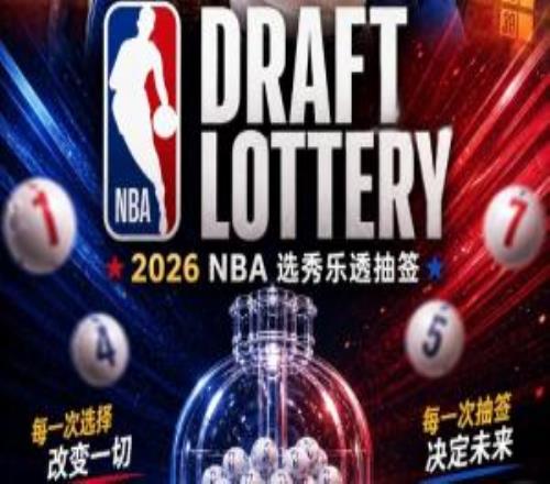 今晚3點(diǎn)樂(lè)透抽簽！你認(rèn)為狀元簽將花落誰(shuí)家