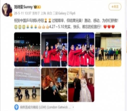 劉詩雯社媒：祝賀中國乒乓球隊奪冠過程艱辛，但結(jié)果完美