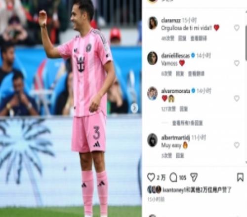 斬獲進(jìn)球！雷吉隆社媒曬照慶祝邁阿密取勝，莫拉塔留言點(diǎn)贊