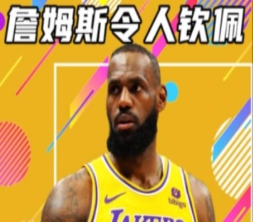 楊健：本賽季湖人的經(jīng)歷如夢似幻他們的未來一定值得期待