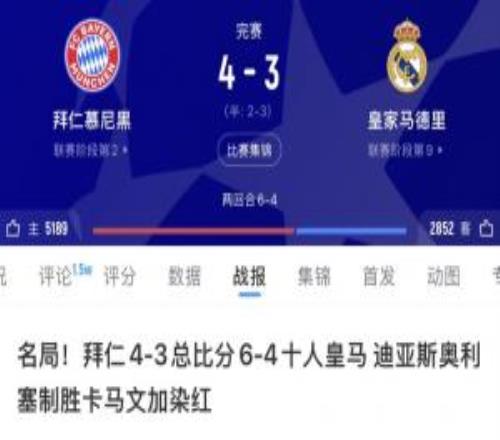 最終34出局！阿斯：次回合戰(zhàn)拜仁，皇馬開出每人50萬(wàn)歐贏球獎(jiǎng)金