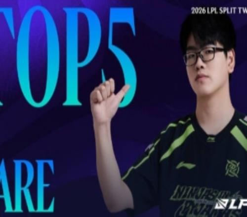 LPL第二賽段W6D1每日TOP5：Care海賊劫掠，超負(fù)荷爆