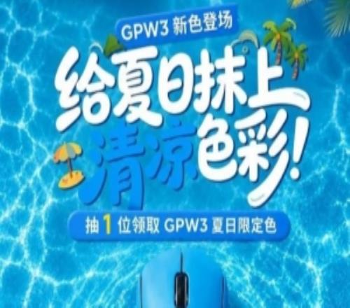 此前“暗指用戶(hù)如狗”羅技GPW3夏日上新！評(píng)論抽獎(jiǎng)網(wǎng)友暗嘲：狗還是多哈