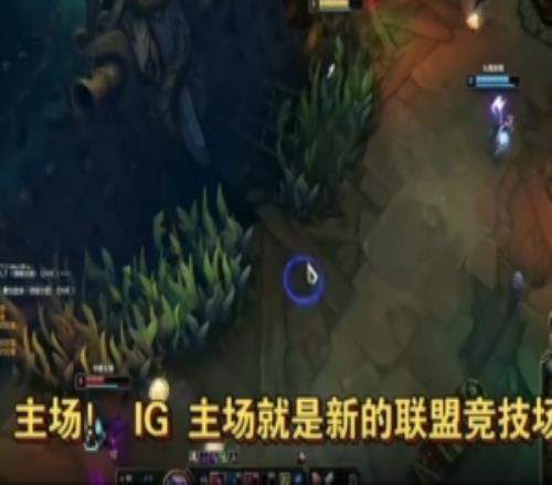 劉青松：虹橋聯(lián)盟競技場明年可能不用了，iG主場是新的聯(lián)盟競技場