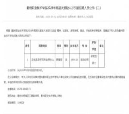 浙媒：黃雅瓊擬入職衢州職業(yè)技術(shù)學(xué)院，任文化旅游學(xué)院專業(yè)帶頭人