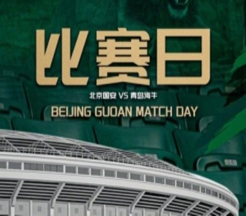 2026.5.15日2000中超聯(lián)賽第十二輪北京國安VS青島海牛