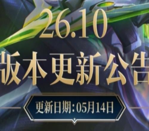 网友热议26.10版本仇恨改动：把奖杯寄到某队基地就完了大大方方的
