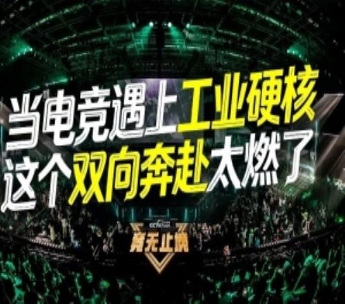 牌面！央视网报道JDG无畏契约主场赛事：当电竞遇上工业硬核