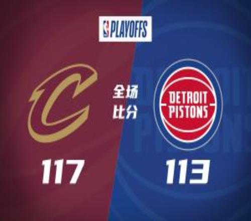 騎士加時(shí)勝活塞攻占天王山哈登30+8+6坎寧安空砍39+7+9