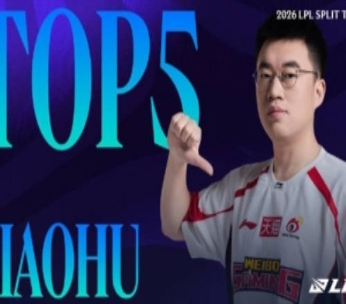 LPL第二賽段W6D3每日TOP5：Xiaohu符文鎖雙，殘血不死
