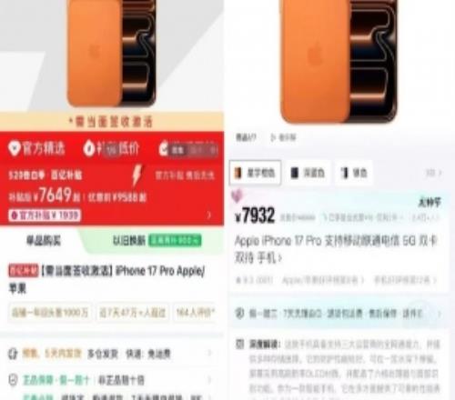 新機(jī)比二手便宜！多家電商平臺(tái)下調(diào)價(jià)格：17Pro系列首次官方降價(jià)