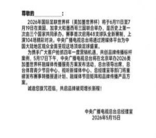 熱議世界杯版權：估計要壓哨官宣買版權了多3個平臺看球也是好事