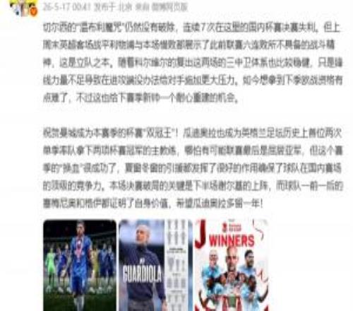 詹俊：切爾西展示了戰(zhàn)斗精神曼城哪怕聯(lián)賽亞軍也是“換血”成功