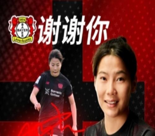 沈夢露今晚迎勒沃庫森告別戰(zhàn)，此前因十字韌帶撕裂休戰(zhàn)400余天