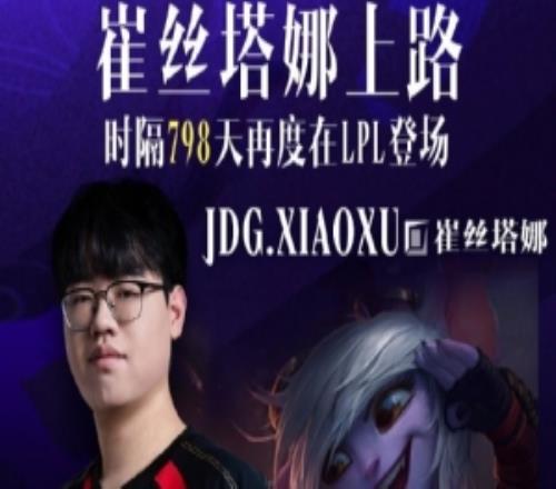 時(shí)隔798天xiaoxu選出崔絲塔娜上路，上次還是wayward使用