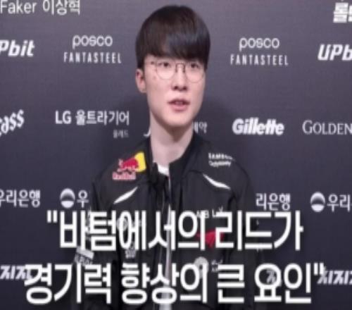 Faker：隊伍不斷提升實力核心因素是下路占主導地位的情況非常多