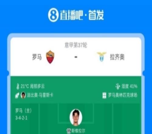 羅馬vs拉齊奧首發(fā)：迪巴拉、馬倫先發(fā)，努諾塔瓦雷斯出戰(zhàn)