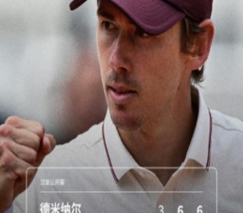 ATP500漢堡站首輪：德米納爾21逆轉(zhuǎn)F塞倫德羅，晉級(jí)第二輪