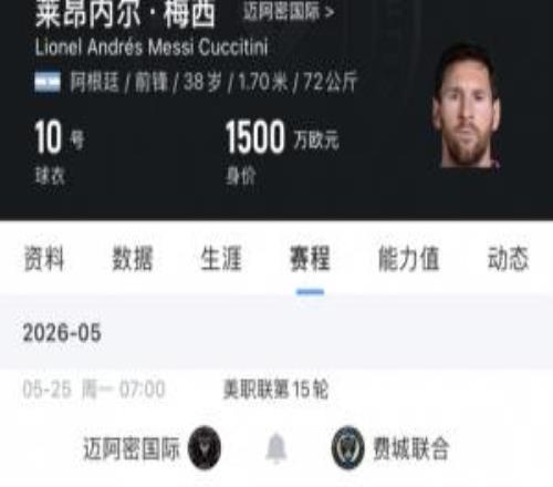 仅轮休1场!梅西14轮美职联踢满13场,世界杯前俱乐部还剩1场