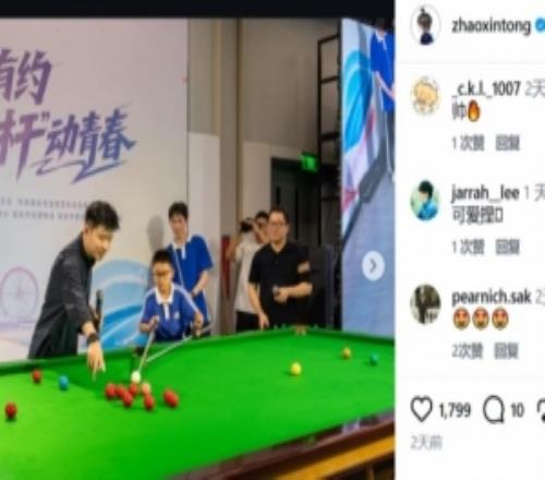 趙心童社媒曬參加青年夜?；顒诱掌笇?dǎo)小朋友打斯諾克