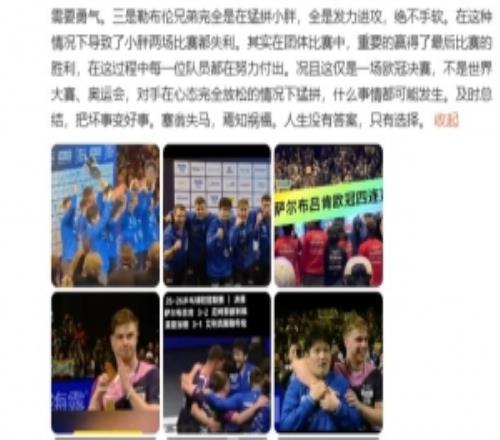 吳敬平談樊振東不敵勒布倫兄弟：心理壓力大，和他換海綿有關(guān)系