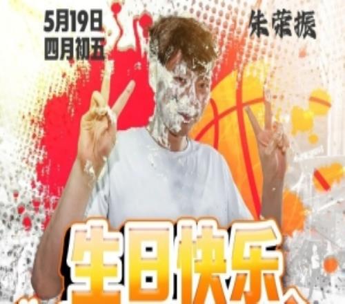 今天是杭州經緯朱榮振的生日，讓我們一起祝他生日快樂！