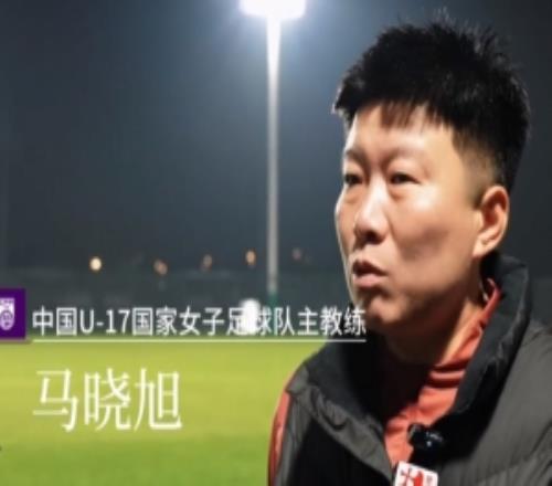 馬曉旭談24朝鮮：臨場指揮能力和換人時機的把握，自己需要總結