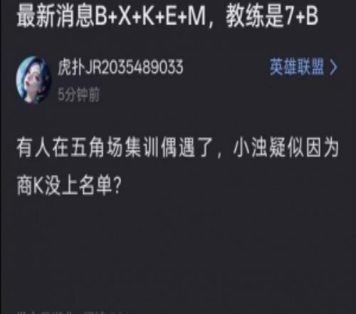 媒体人：现在网传的亚运会LOL项目名单还有集训情况全是捏造的