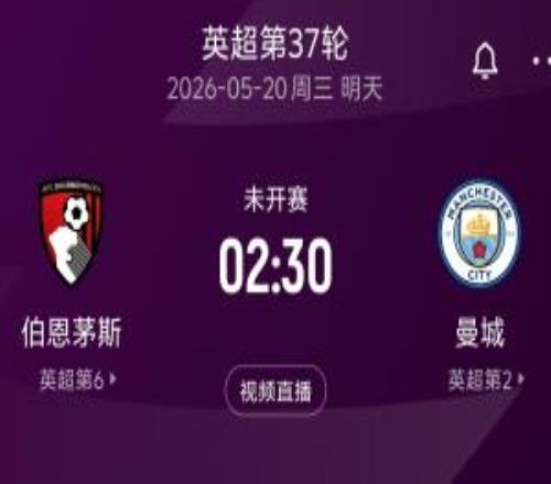 明晨英超2場關(guān)鍵戰(zhàn)！曼城若不勝櫻桃將送槍手奪冠熱刺不敗即保級