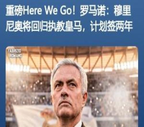 瓜穆相看！昨天穆里尼奧執教皇馬HWG今天瓜帥傳離隊+繼任者已HWG