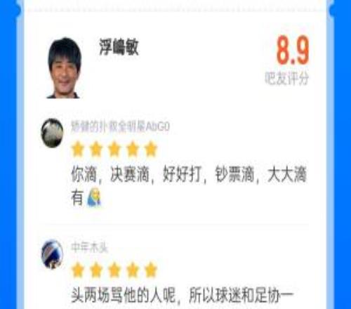 兩連敗后三連勝進(jìn)決賽！U17主帥浮嶋敏直播吧評(píng)分從2.5升至8.9分