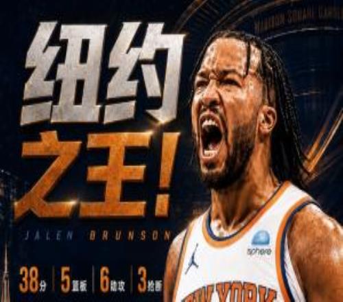 紐約的神！布倫森末節加時連續單打狂屠17分全場38分率隊驚天逆轉