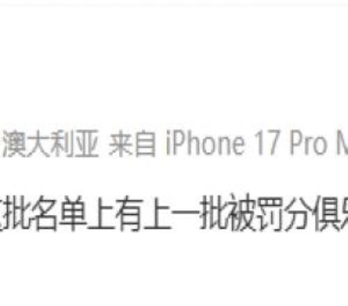李平康：第三批名單有上一批被罰分球隊的時任老總裁判可能涉及